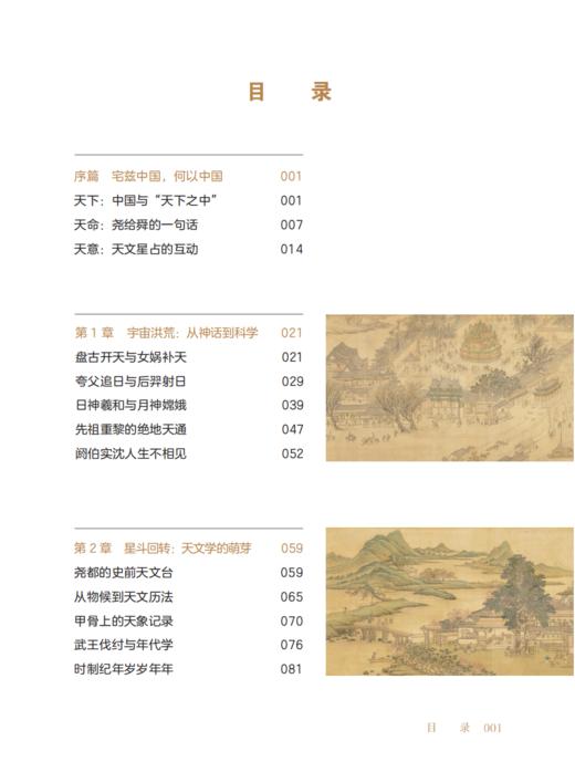 《星汉灿烂：中国天文五千年》 商品图3