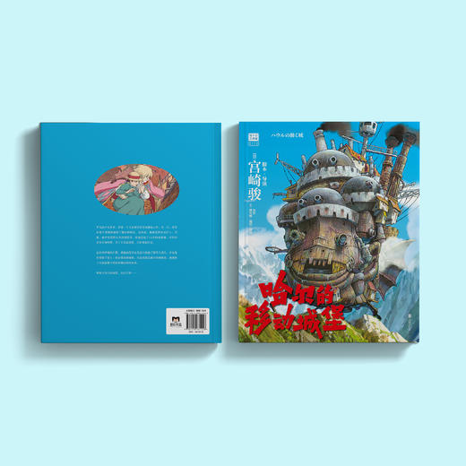 《哈尔的移动城堡》 商品图8