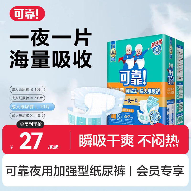 【可靠夜用加强型纸尿裤  单包】腰贴式夜用加强型成人纸尿裤S/M/L/XL