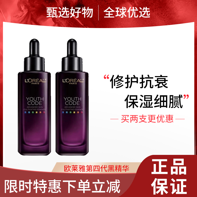 【春日限定 限时特惠】欧莱雅第四代黑精华抗老细腻毛孔精华补水保湿修护75ml