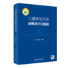 儿童呼吸系统疑难及少见疾病 2024年5月参考书 商品缩略图0