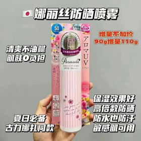 娜丽丝防晒喷雾增量版110ml