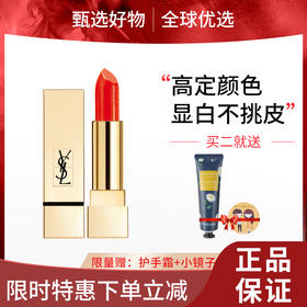 【春日限定 限时特惠】YSL圣罗兰方管口红中小样1.3g  滋润 1966暖棕红83烂番茄