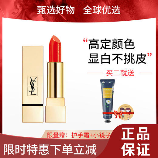 【春日限定 限时特惠】YSL圣罗兰方管口红中小样1.3g  滋润 1966暖棕红83烂番茄 商品图0
