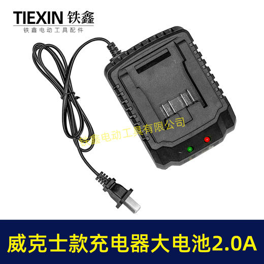 【货号05552】威克士充电器威克斯款锂电扳手充电器大电流2.0A快充 商品图1