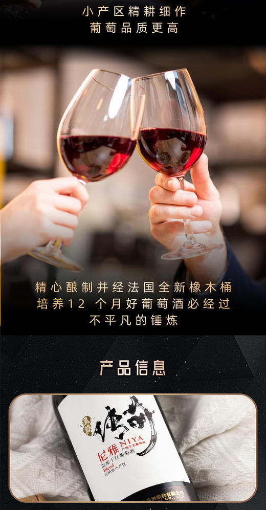 尼雅传奇混酿干红葡萄酒Blend 750mL*1瓶 商品图4