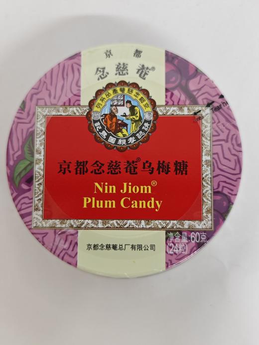 京都念慈菴乌梅糖60g 商品图0