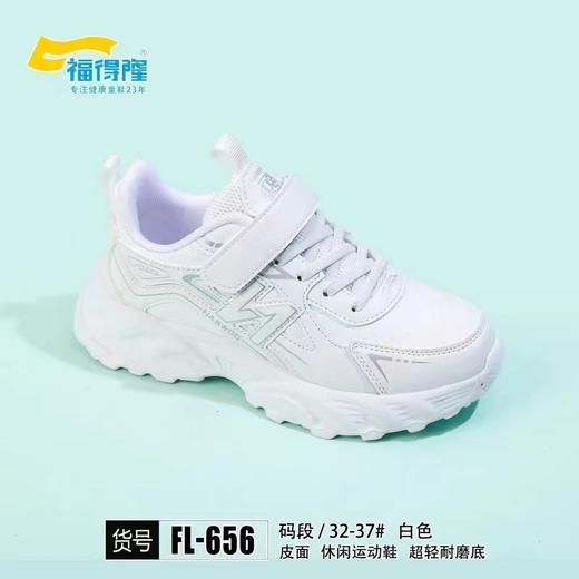 福得隆 L656 658 皮面小白 32-37 38-42 商品图2