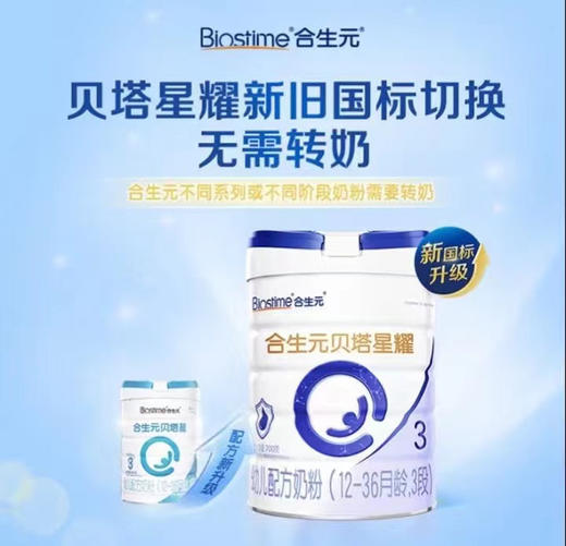 合生元贝塔星耀新国标350克一罐135元. 商品图2