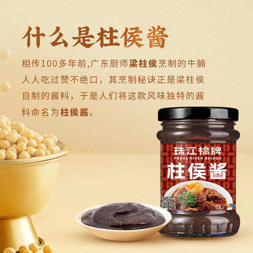 珠江桥牌 柱侯酱240g 商品图8