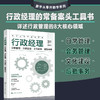 行政经理 日常管理·会务管理·文化建设·后勤事务 商品缩略图0