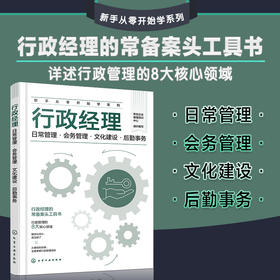 行政经理 日常管理·会务管理·文化建设·后勤事务