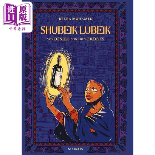 【中商原版】【法文版】法漫 你的愿望 我的使命 Eisner Awards Shubeik Lubeik 法文原版 Deena Mohamed 奇幻小说 商品图0