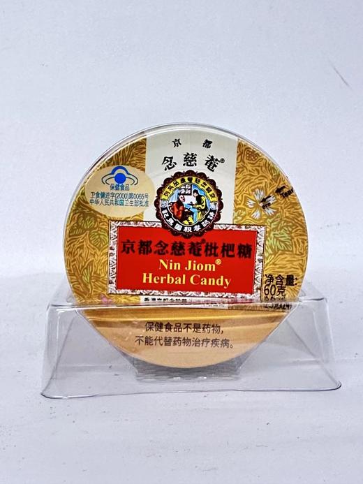 京都念慈菴枇杷糖60g 商品图0