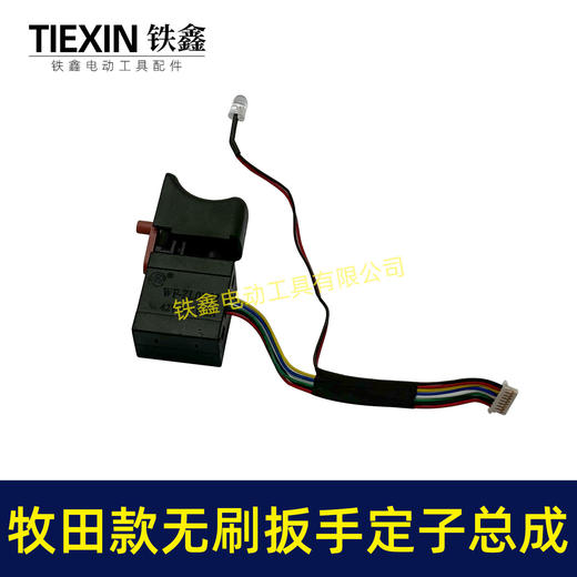 【货号02408】牧田款无刷扳手控制器总成牧田插脚锂电扳手电机控制器 商品图6