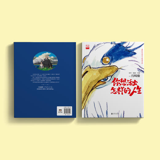 《你想活出怎样的人生》 商品图6