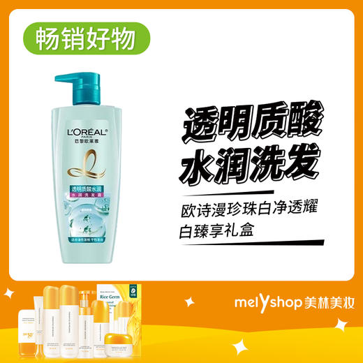 欧莱雅透明质酸水润洗发水700ML*6/件多码2259（1201022） 商品图0