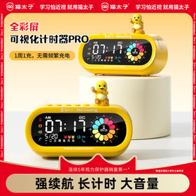 【奶龙联名】猫太子全彩屏可视化计时器小学生自律神器儿童学习专用时间管理器