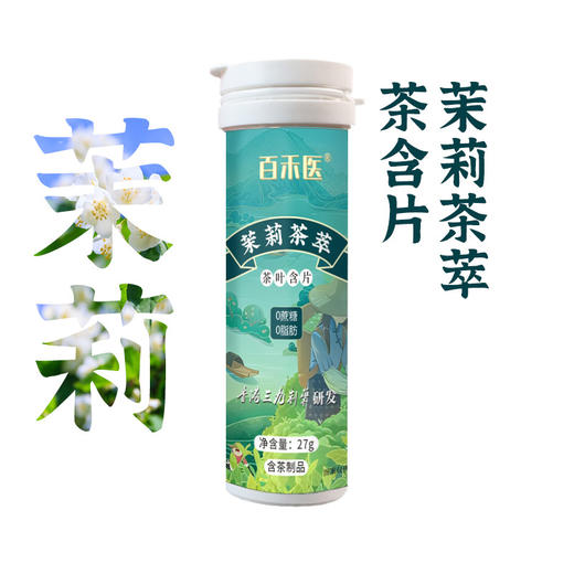 【茶叶含着吃！满口茶香】草本精华茶香馥郁入口清凉，茉莉花茶嗓润喉糖无蔗糖整箱清新口气解馋QQ 商品图5