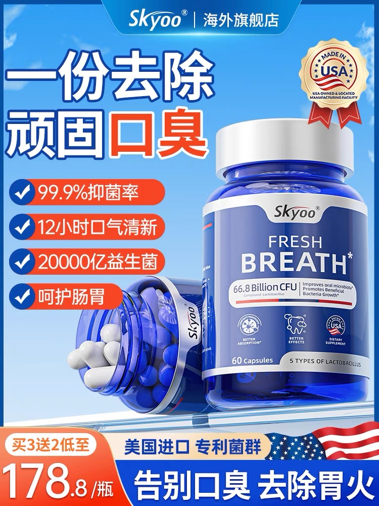skyoo美国原装进口口腔益生菌胶囊调理肠胃口气舌苔白厚清新神器【7瓶装】
