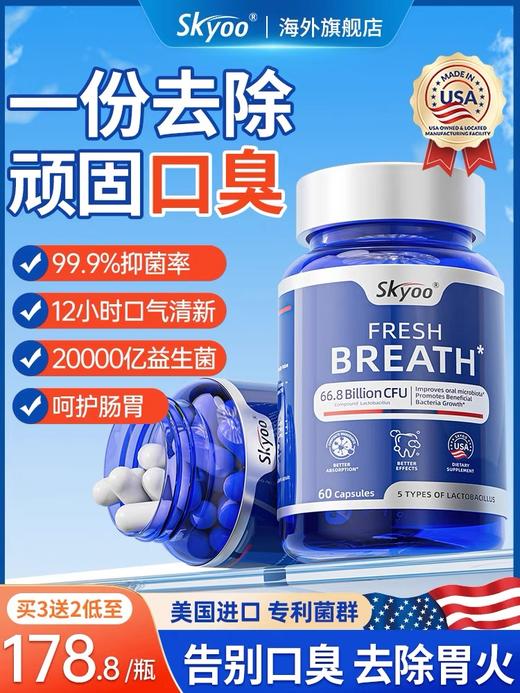 skyoo美国原装进口口腔益生菌【1357】 商品图1