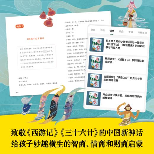 《妖怪下山系列》（全2册） 商品图4