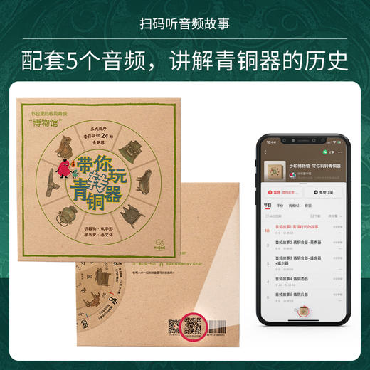步印博物馆·小步带你玩转青铜器 商品图4