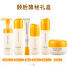 颐后酵秘礼盒（洁面慕斯+水+乳+精华+霜+眼霜）（240509） 商品缩略图0
