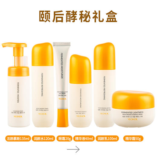颐后酵秘礼盒（洁面慕斯+水+乳+精华+霜+眼霜）（240509） 商品图0