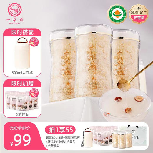 【CCML专属】一朵燕升级款有机本草银耳冲泡即食福建特产免洗免泡 商品图0