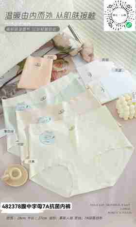 482378舒适抗菌内裤