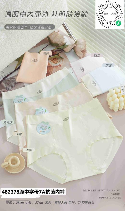 482378舒适抗菌内裤 商品图0