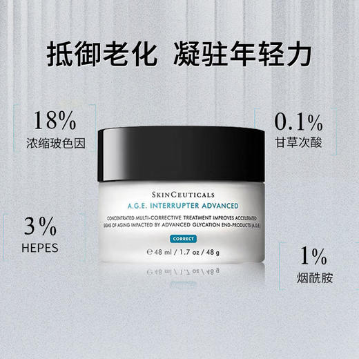 保税仓直邮 升级版 Advanced修丽可AGE面霜48ml 抗糖抗老波色因48ml 浓缩玻色因18%紧致塑颜修护 新效期 商品图2