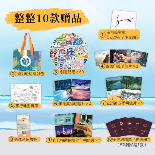 张嘉佳与梅茜十二年深情纪念礼盒全4册（亲签版云边有个小卖部+天堂旅行团+从你的全世界路过+让我留在你身边 十周年限定文集） 商品图5