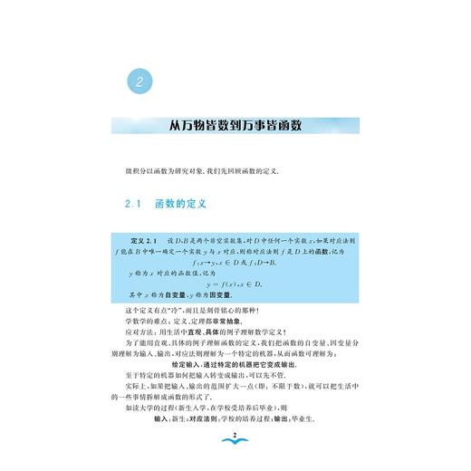 这是为大一新生而写的数学书/邓重阳编著/大一上学期一元微积分/数学概念/浙江大学出版社 商品图4