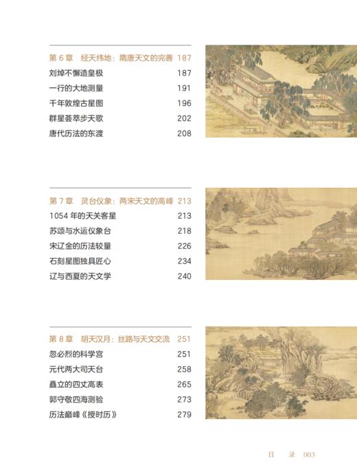 《星汉灿烂：中国天文五千年》 商品图6