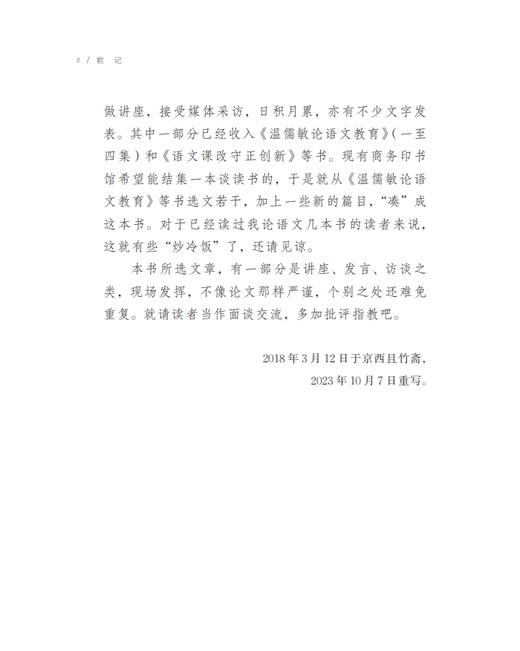 温儒敏谈读书 (增订本) 商品图2