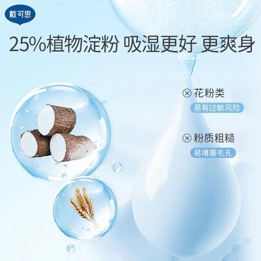 戴可思液体爽身粉新生婴幼儿天然吸湿防痱子水男女婴儿宝宝专用 商品图3