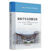 温病学基本技能实训（第二版）北京中医药大学特色教材 宋乃光 赵岩松 主编 中国中医药出版社 商品缩略图4