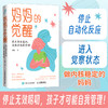 妈妈的觉醒 成为安全基地,让孩子自我管理 商品缩略图1