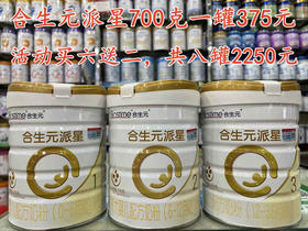 派星特殊活动【买六送三】
派星新国标700克一罐375元，
买六送二，共700克八罐2250元，再加送350克一罐.