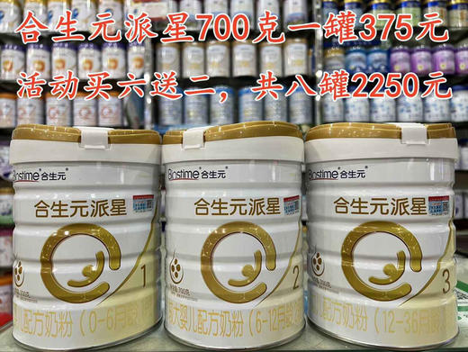 派星特殊活动【买六送三】
派星新国标700克一罐375元，
买六送二，共700克八罐2250元，再加送350克一罐. 商品图0