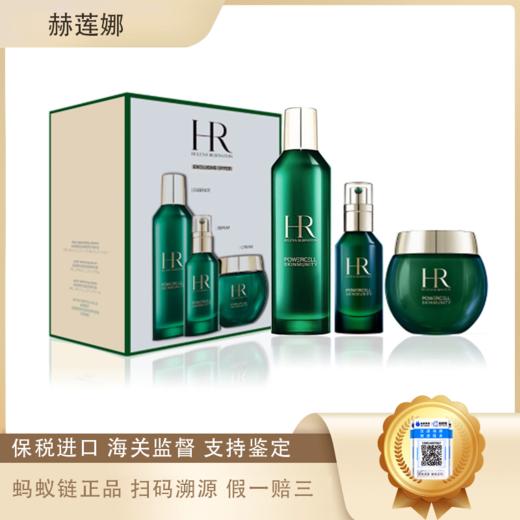 【保税包邮直发】HR/赫莲娜新款绿宝瓶三件套 (精华水200ml+精华50ml+面霜50g） 播 商品图1