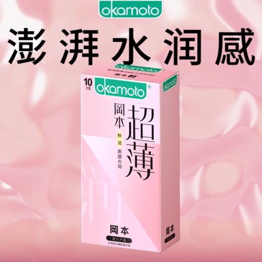 【冈本】冈本避孕套-粉润超薄10片装【保密发货】 商品图1