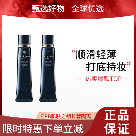 【女神节大促 限时特惠】日本CPB隔离小样肌肤之钥黑色长管妆前乳遮瑕提亮试用装12ml 商品图0