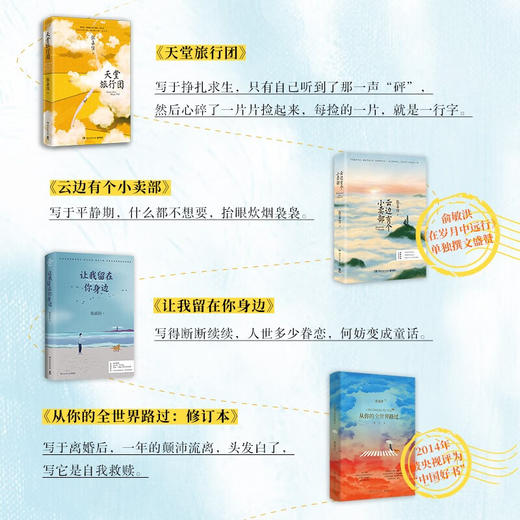 张嘉佳与梅茜十二年深情纪念礼盒全4册（亲签版云边有个小卖部+天堂旅行团+从你的全世界路过+让我留在你身边 十周年限定文集） 商品图3