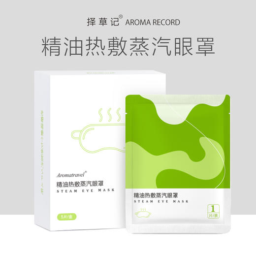 【开放下单】精油热敷蒸汽眼罩（5盒/组） 商品图0