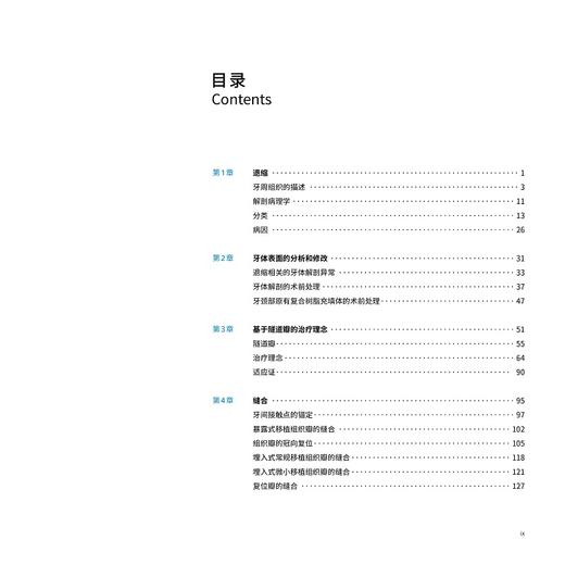 隧道瓣 牙周整形手术的全新治疗理念 宁杨 万鹏主译 隧道瓣技术 口腔科微创牙周整形显微外科手术9787559135339辽宁科学技术出版社 商品图2