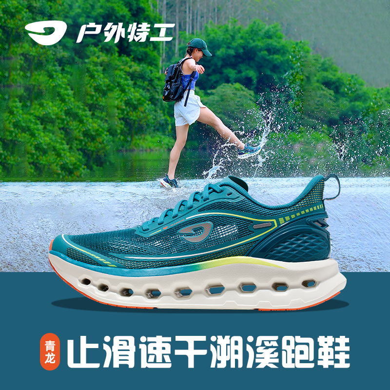 户外特工湿地止滑厚底溯溪鞋(男女款)