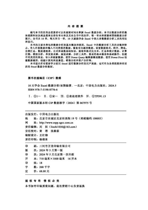 10天学会Excel数据分析 商品图3